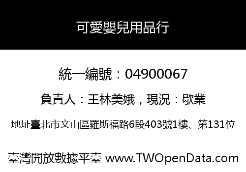 可愛嬰兒用品行