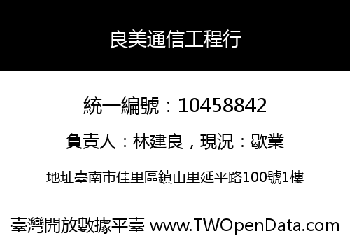 良美通信工程行