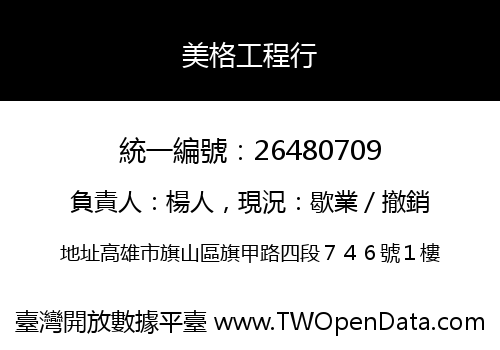 美格工程行