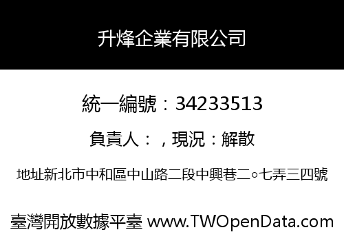 升烽企業有限公司