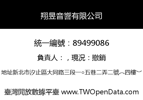 翔昱音響有限公司