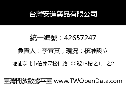 台灣安進藥品有限公司