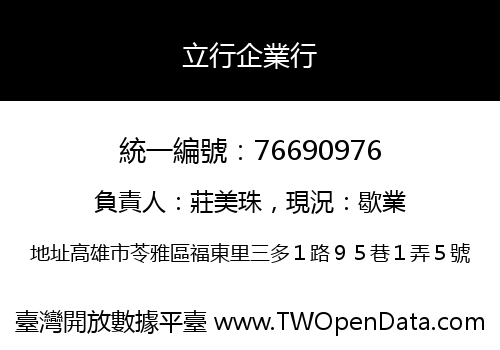 立行企業行