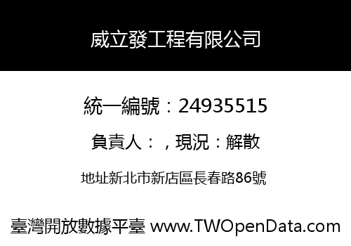 威立發工程有限公司
