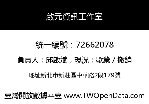 啟元資訊工作室