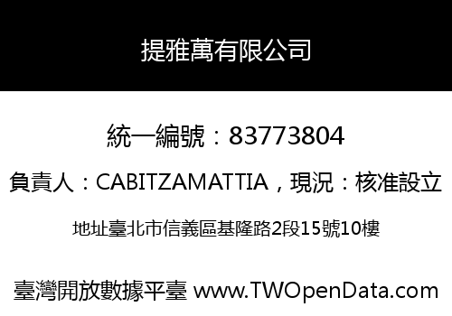 提雅萬有限公司