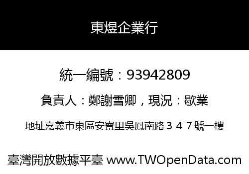 東煜企業行