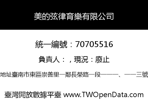 美的弦律育樂有限公司