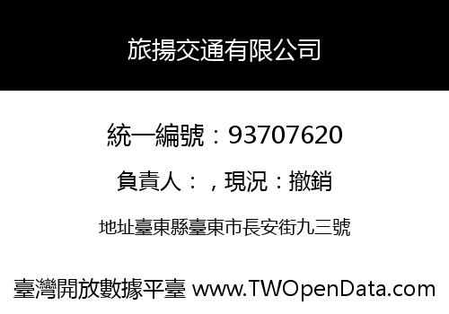 旅揚交通有限公司