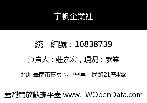 宇帆企業社