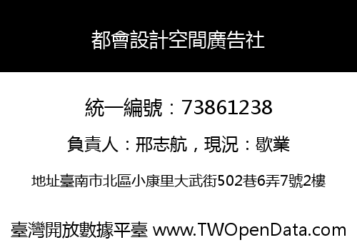 都會設計空間廣告社