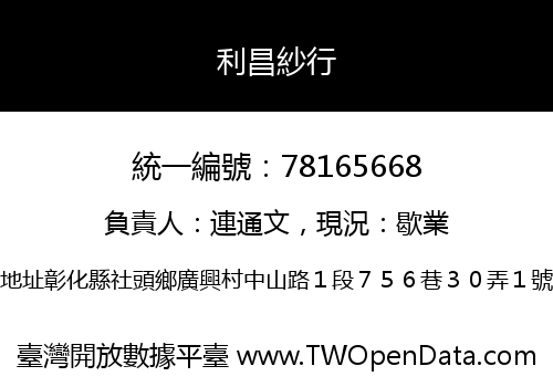 利昌紗行