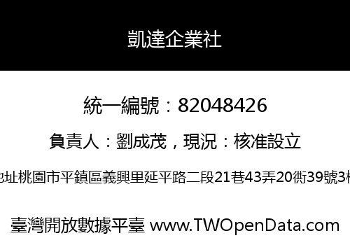 凱達企業社