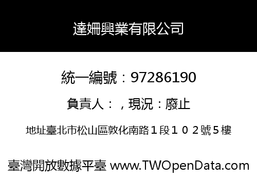 達姍興業有限公司