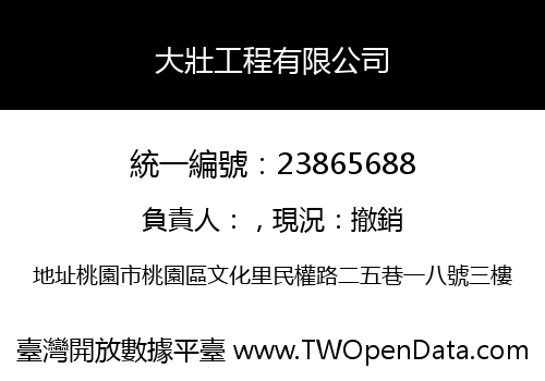 大壯工程有限公司