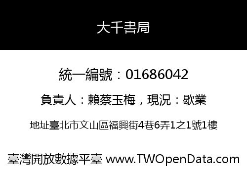 大千書局