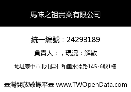 馬味之祖實業有限公司