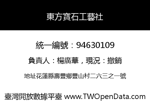 東方寶石工藝社