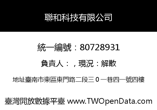 聯和科技有限公司
