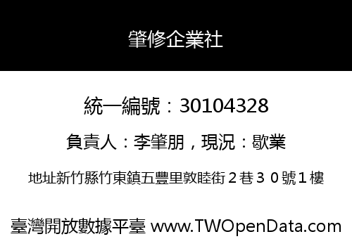 肇修企業社