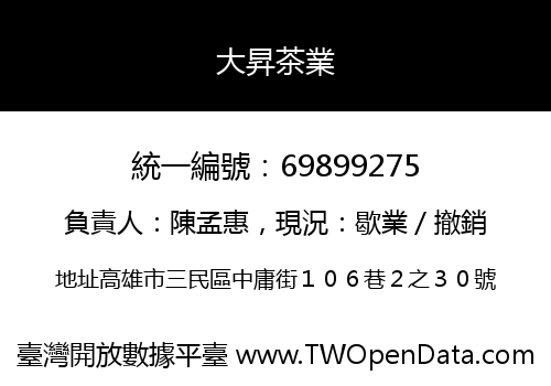 大昇茶業