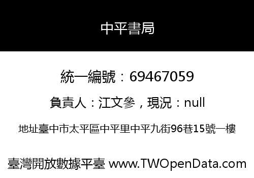 中平書局