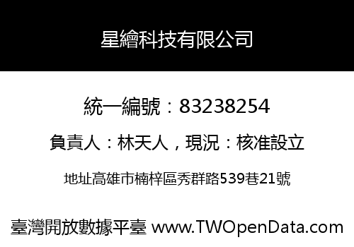 星繪科技有限公司