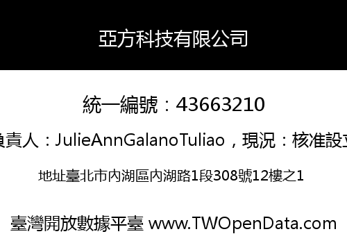 亞方科技有限公司