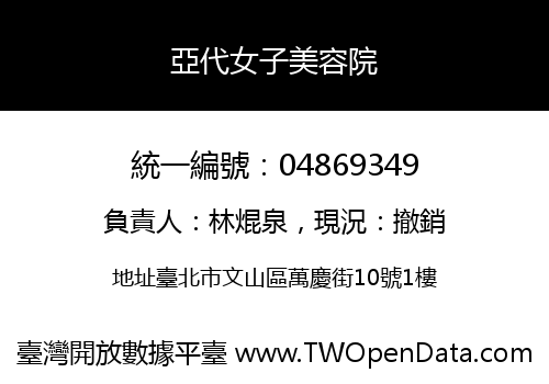 亞代女子美容院