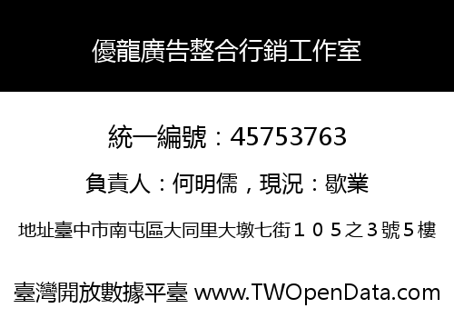 優龍廣告整合行銷工作室