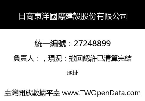 日商東洋國際建設股份有限公司