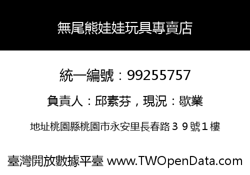 無尾熊娃娃玩具專賣店