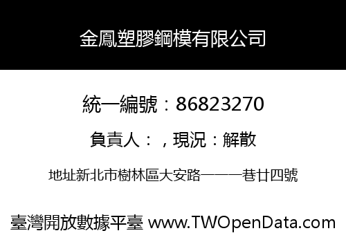 金鳳塑膠鋼模有限公司