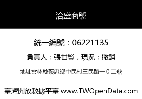洽盛商號