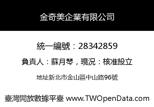 金奇美企業有限公司