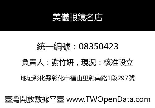 美儀眼鏡名店