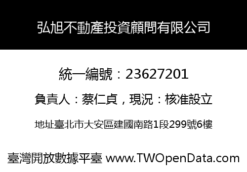 弘旭不動產投資顧問有限公司