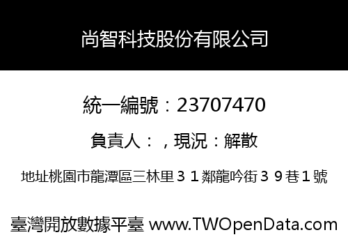 尚智科技股份有限公司