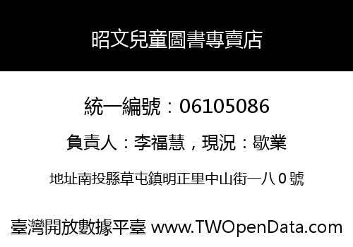 昭文兒童圖書專賣店