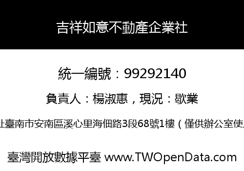 吉祥如意不動產企業社