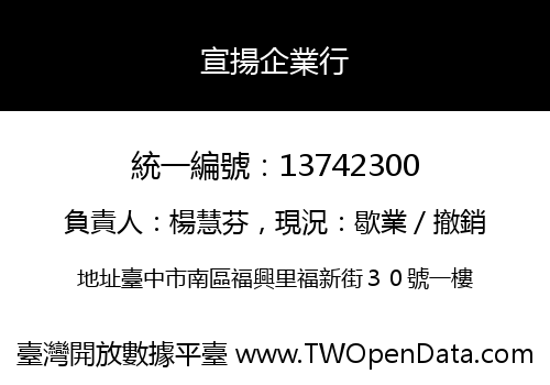 宣揚企業行