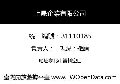 上晟企業有限公司