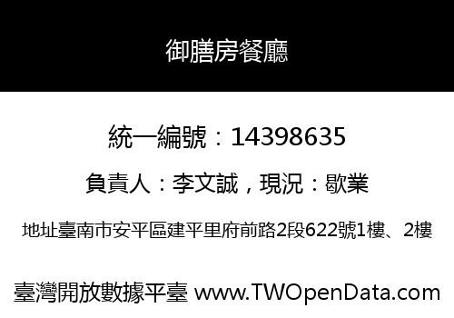 御膳房餐廳