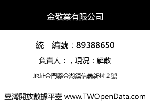 金敬業有限公司