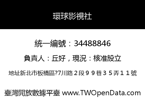 環球影視社