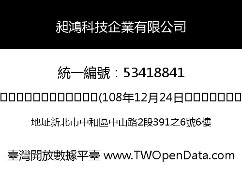 昶鴻科技企業有限公司