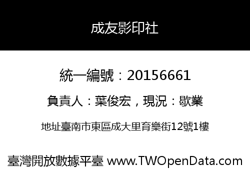 成友影印社