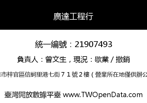 廣達工程行