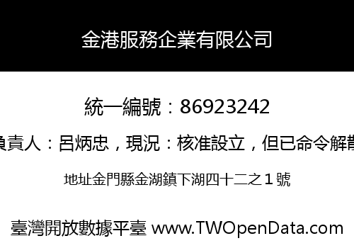 金港服務企業有限公司