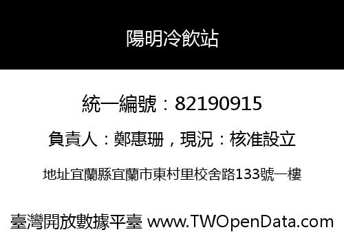 陽明冷飲站
